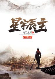 星辰宇我