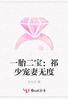 一胎二宝景少轻点宠