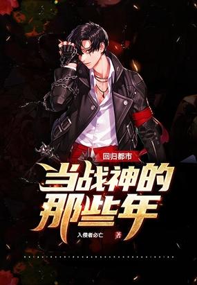 回归都市神帝
