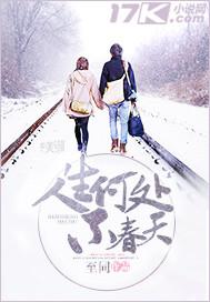 人生何处不春风作文600字