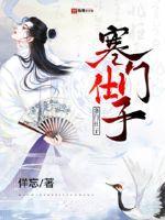 寒门仕子宋天明全文免费