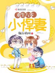 重生八零小悍妻林霜霜