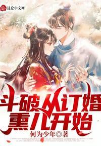 穿越从斗破开启丁晨