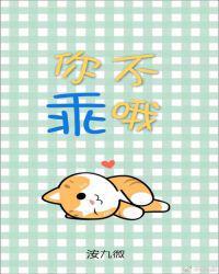 你不乖哦啥意思