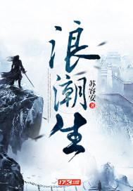 浪潮生产地
