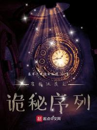 霍格沃茨诡秘序列的