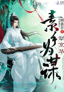 素手意思