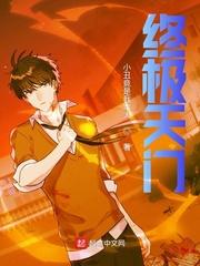 黑道学生终极天门