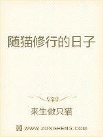 和师姐修行的日子