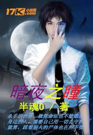暗夜之瞳动漫