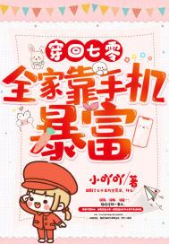 全家穿越日常