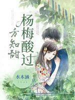 杨梅酸的功效和作用