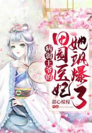 病弱王爷的娇软美人 打上火花