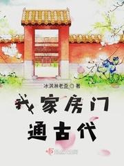 我家房门通古代动漫