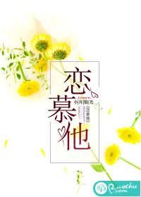 恋慕他结局