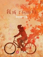 四合院我成了何雨柱3Q中文网