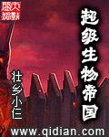超级生物科技帝国 一世红尘