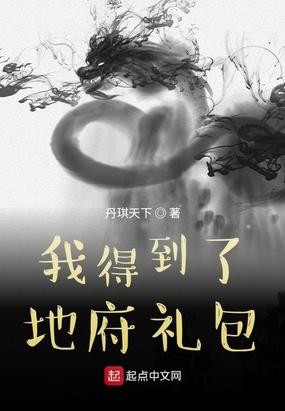 我得到了地府礼包怎么用
