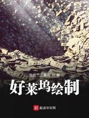 好莱坞绘制无修