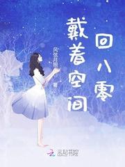 戴着空间回八零-风弦月照