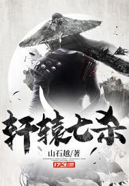 轩辕七杀vs杨傲视频