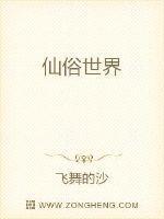 世俗修仙