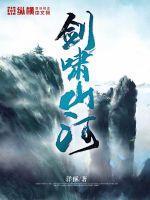 剑啸山河短剧全集