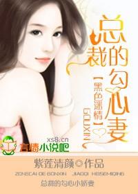 总裁的黑色巨龙