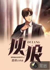 独狼剧情介绍