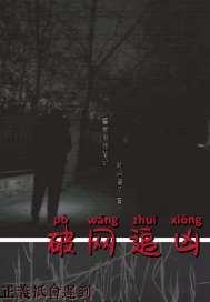破案网剧电视剧排行榜