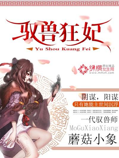 驭兽狂妃帝尊夜夜想被抹尾巴