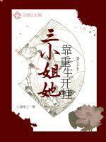 女主重生顾三小姐