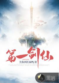 第一剑仙叶尘
