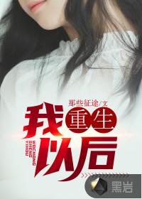 我重生以后再也不当后爸的短剧免费观看