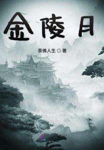 金陵月华还有多少房子在售