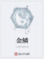 金麟岂是池中之物侯