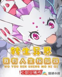 异世界转生模拟器游戏
