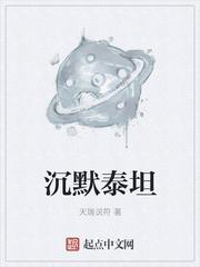 泰坦无人声多少字