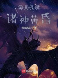 龙王传说里的神匠