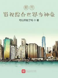 影视世界神级选择