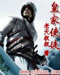 皇家牧师