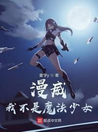 我不是魔女漫画