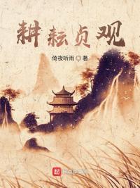 贞观十年李泰设文学馆