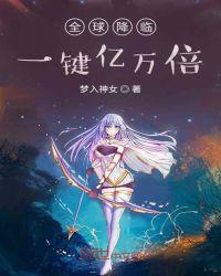 全球降临百倍经验无错