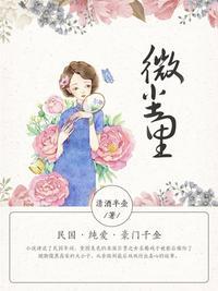 微尘是谁