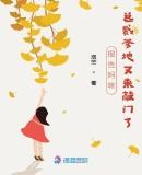 报告爹地总裁妈咪又跑了