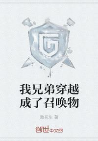 我兄弟成了男主