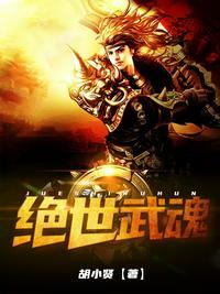 楚枫绝世武魂