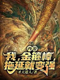 金箍棒变成人