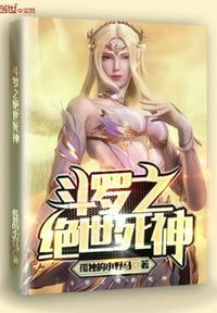 斗罗之死神
